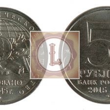 Юбилейная монета 5 рублей "Русское географическое общество"