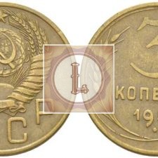 3 копейки 1955 года