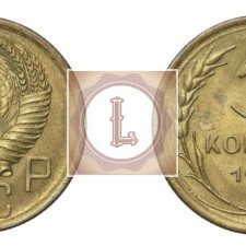 5 копеек 1956 года