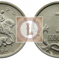 1 копейка 1998 года спмд