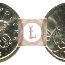 1 копейка 2007 года