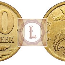 10 копеек 2008 года ММД широкий кант