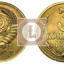 3 копейка 1980 года