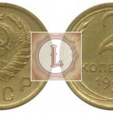 2 копейки 1940 года