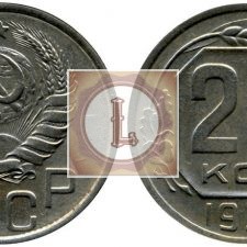 20 копеек 1937 года