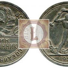 Один полтинник 1926 года