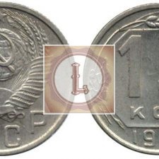 15 копеек 1955 года