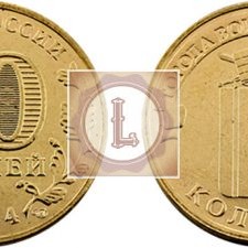 10 руюлей 2014 года, колпино