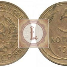 5 копеек 1929 года