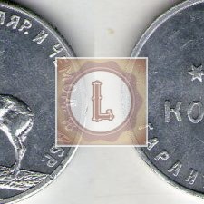 10 копеек 1922 года фабрики копия
