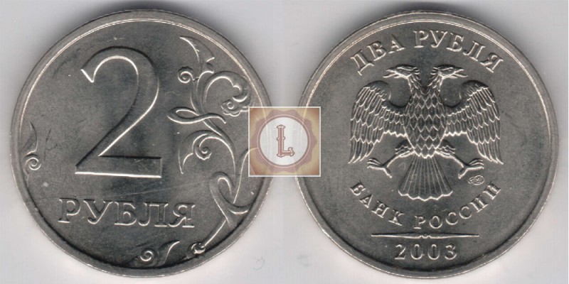 Монеты 2003 года
