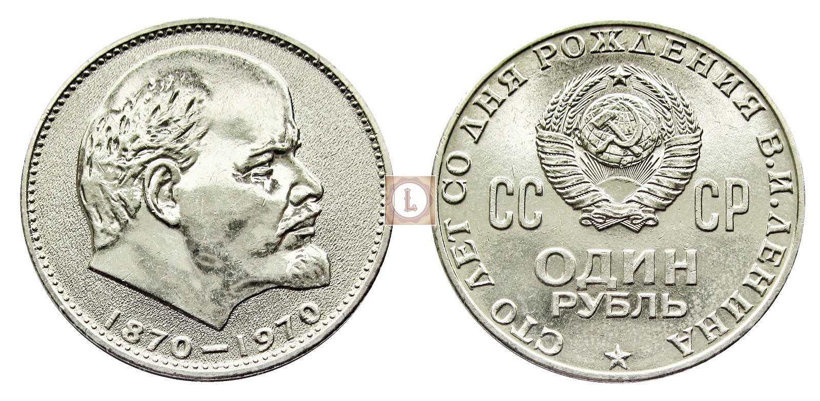 Монета 1рубль 1961г Ленин