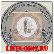 5 рублей 2012 года "Малоярословецкое сражение"