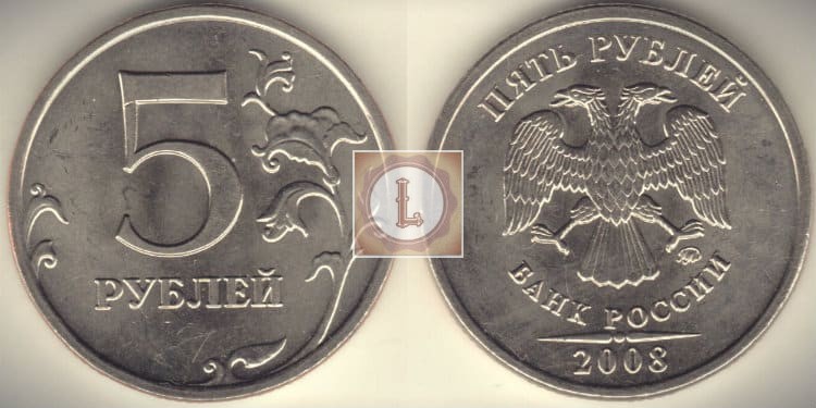5 рублей 2008 года и ее разновидности