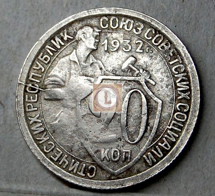 Монета 20 копеек 1932 года. 20 Копеек щитовик 1932. 20 Копеек 1932 специальный чекан. 20 Копеек 1932 медная. 20 Коп 1932 Асидол.