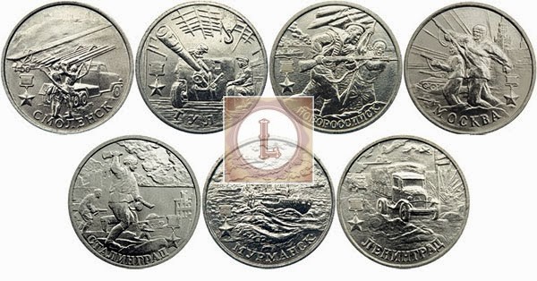 Монеты "Города герои"