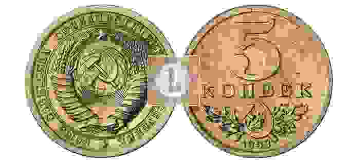 5 копеек 1953 года, Пробные монеты.