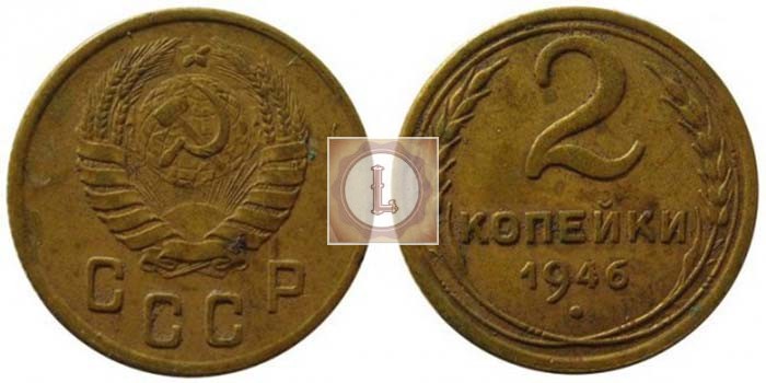 3 Копейки 1946 года с аверсом будущих лет. Сколько стоит 2 коп 1946 года. 2 Копейки 1946 года цена стоимость монеты. Монеты Китая 1946 года цена.