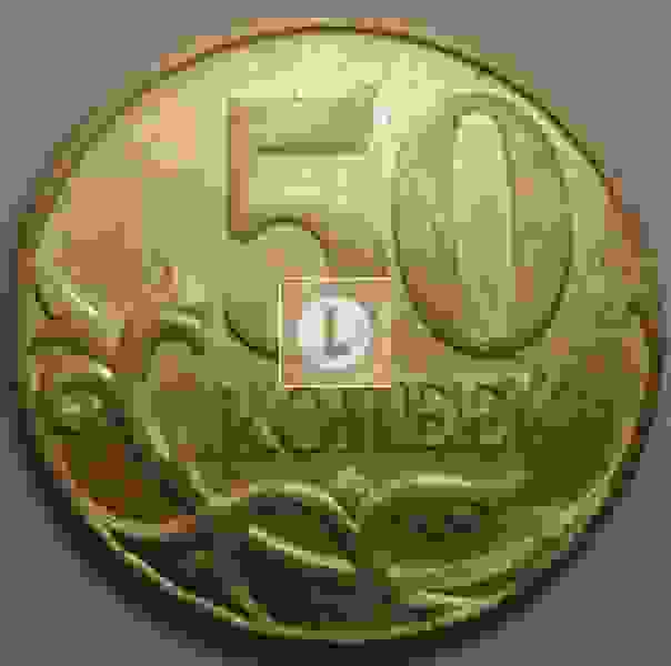 50 копеек 2013 - раскол