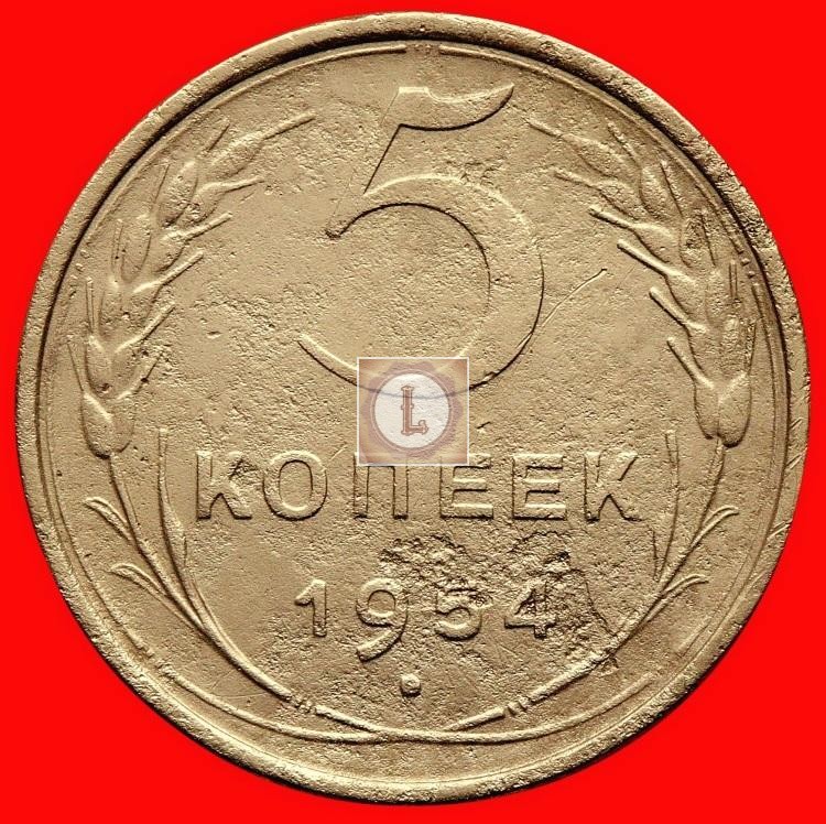 1954 года купить. 5 Копеек 1954 года. 5 Копеек 1938 года. Карело финская ССР монеты. Стоимость монет СССР 5 копеек 1951 года.