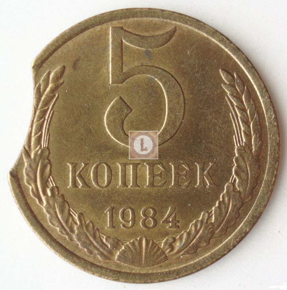 Монеты 1984 года стоимость. 5 Копеек 1984. 5 Копеек 1984 года. 1984 Год. Деньги 1984.