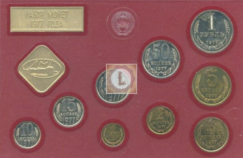 Годовой набор Госбанка СССР 1977 года