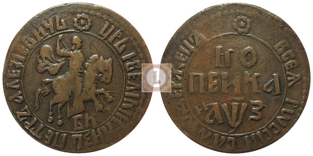 Мд монеты. Копейка Петра 1. 1 Копейка 1704 года БК.